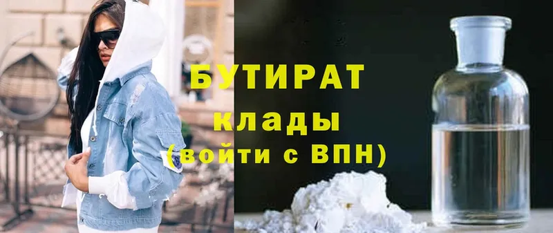 купить   Голицыно  Бутират 99% 